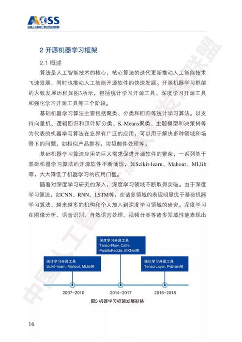《中國人工智能開源軟件發(fā)展白皮書》核心解讀 從166頁P(yáng)PT看技術(shù)趨勢(shì)與產(chǎn)業(yè)服務(wù)