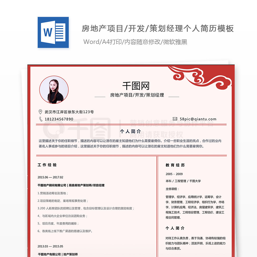 李昕——房地產(chǎn)項目開發(fā)策劃經(jīng)理個人簡歷模板