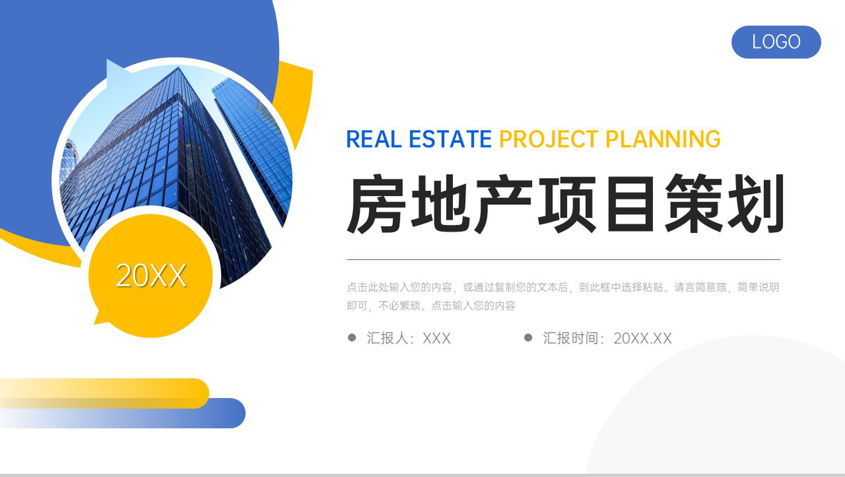 「界·融」—— 創(chuàng)意撞色下的未來城市聚落 項(xiàng)目策劃招商投資宣講方案